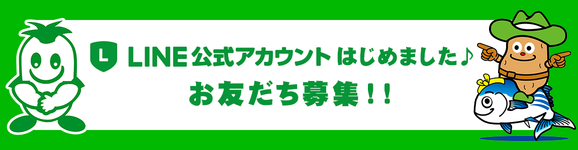 LINE公式アカウントはじめました♪お友だち募集！！