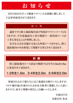 （9月17日実施）ちびっ子健康マラソン大会開催に際しましてコース・距離のご変更のお知らせ