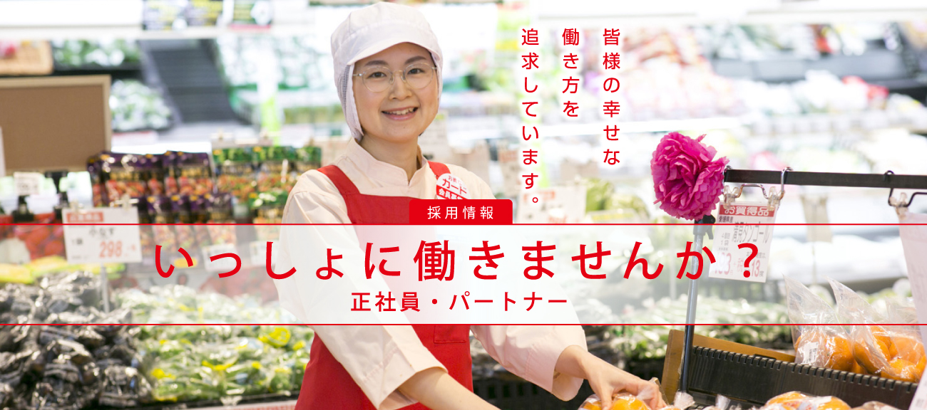 いっしょに働きませんか?